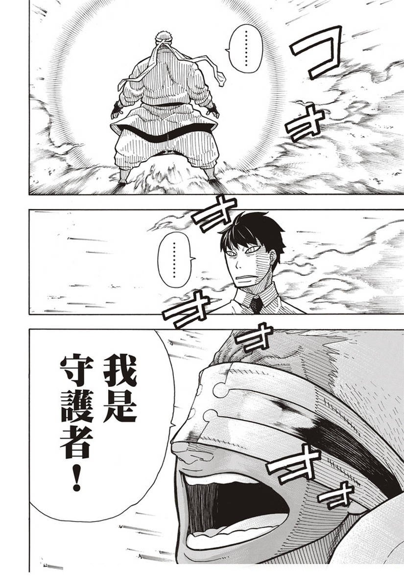 第145话 以身为盾