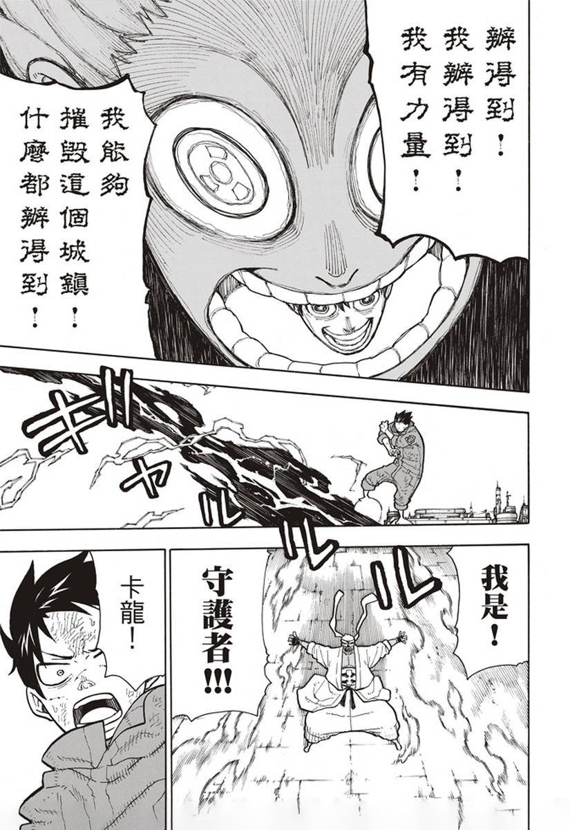 第145话 以身为盾