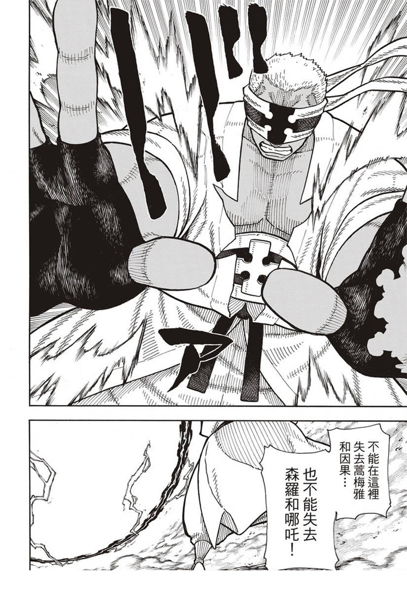 第145话 以身为盾