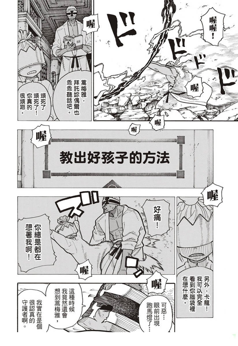 第145话 以身为盾