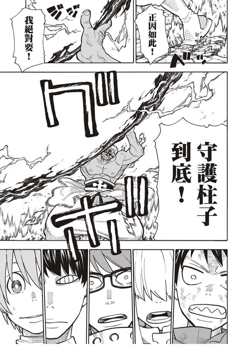 第145话 以身为盾