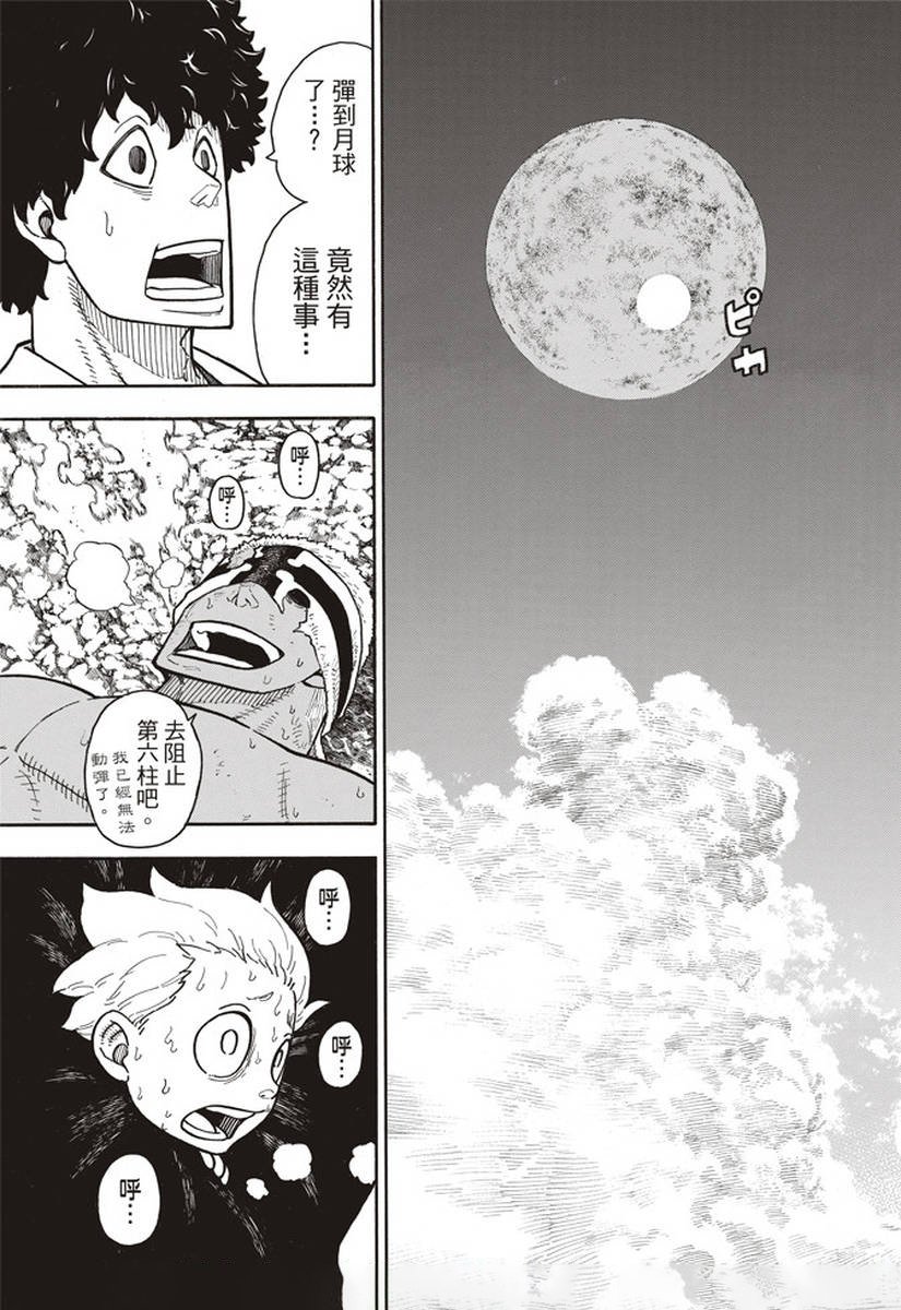 第145话 以身为盾