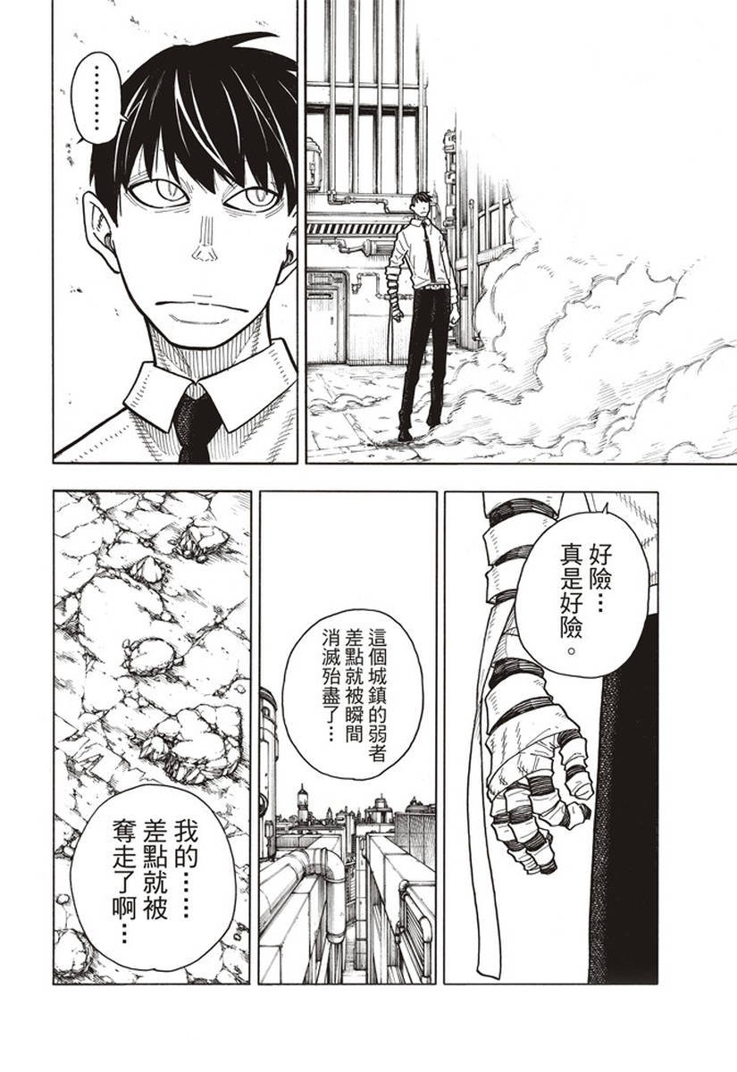 第145话 以身为盾