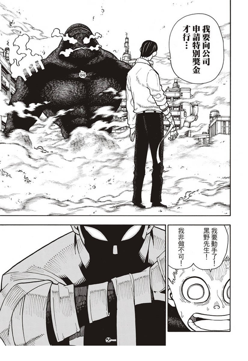 第145话 以身为盾