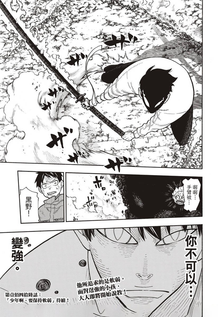 第145话 以身为盾