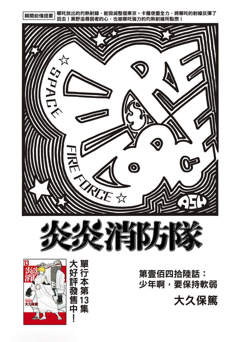 第146话 少年啊，要保持软弱