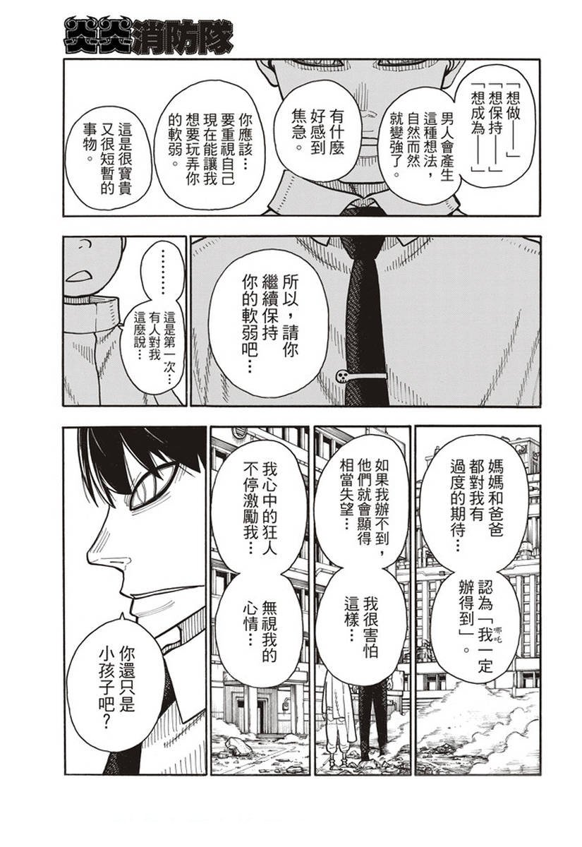 第146话 少年啊，要保持软弱