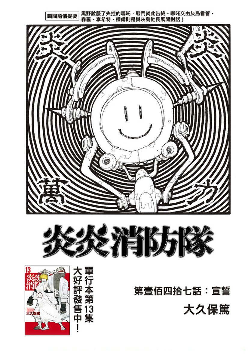 第147话 宣誓