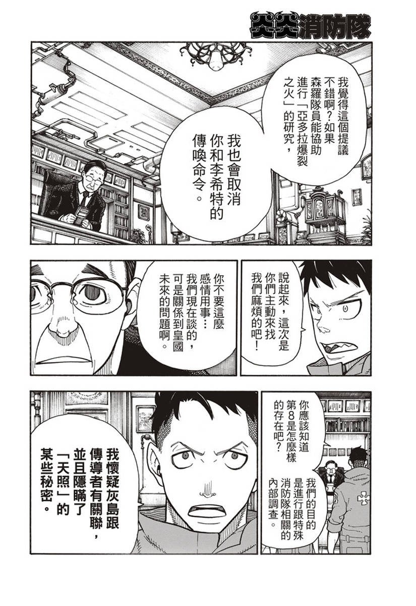 第147话 宣誓
