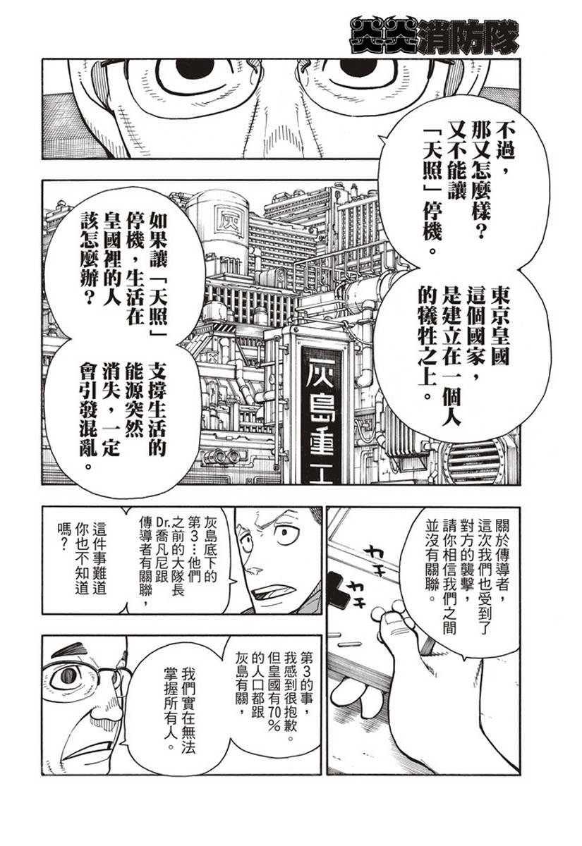 第147话 宣誓
