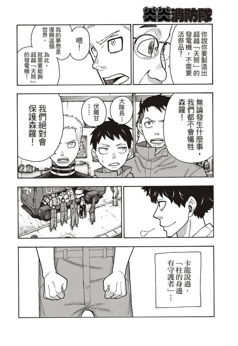 第147话 宣誓