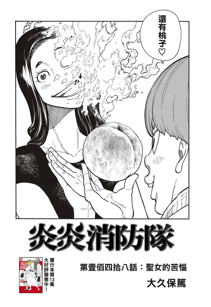 第148话 圣女的苦恼