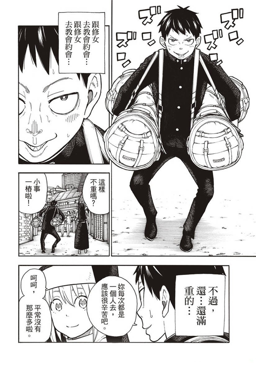 第148话 圣女的苦恼