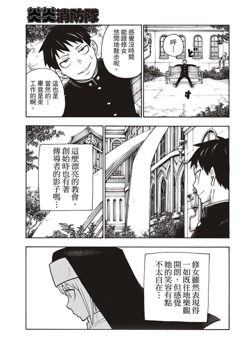 第148话 圣女的苦恼