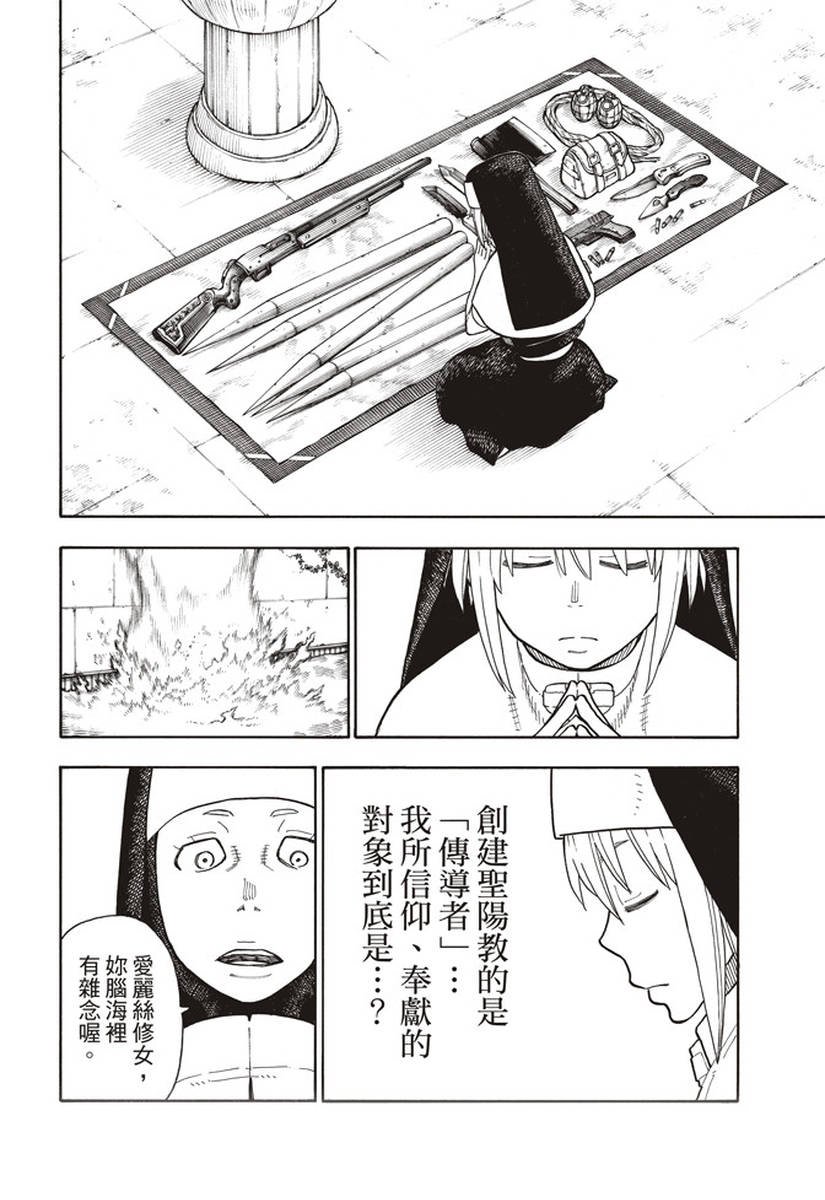 第148话 圣女的苦恼