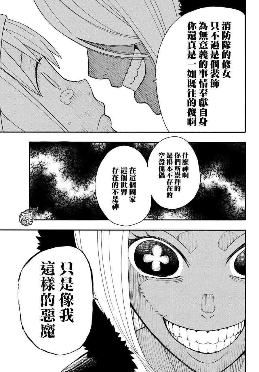 第14话 圣女的决意