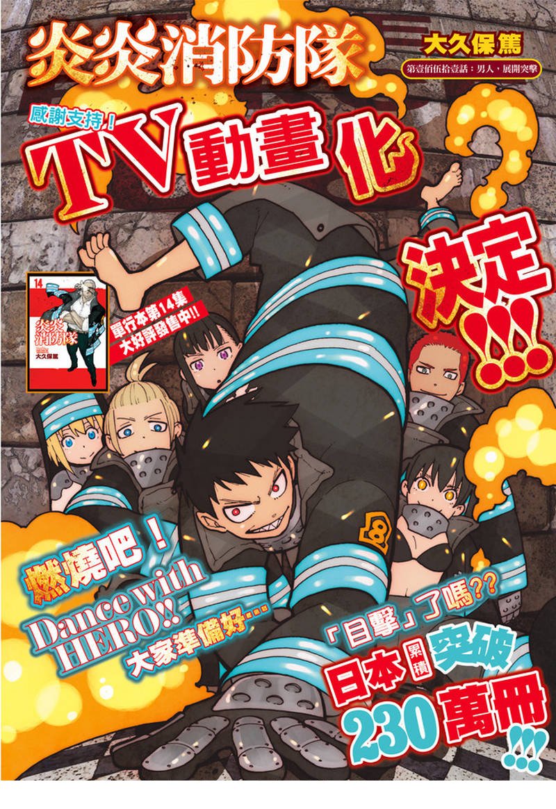 第151话 男人展开突击