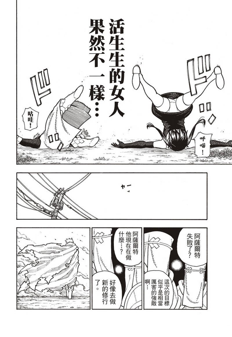 第151话 男人展开突击