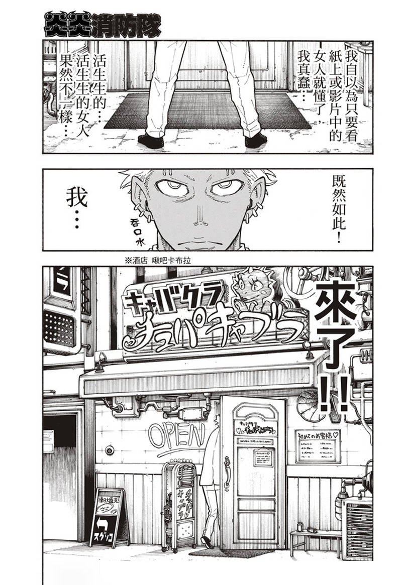 第151话 男人展开突击