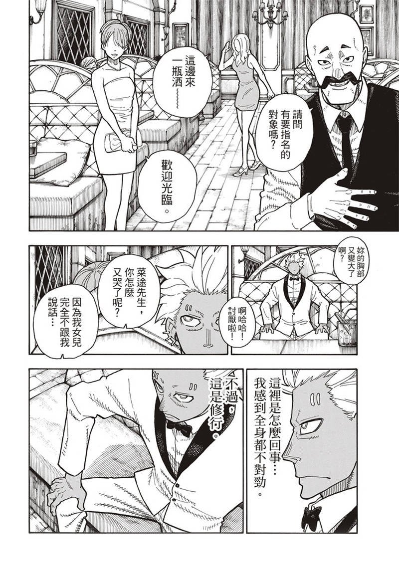 第151话 男人展开突击