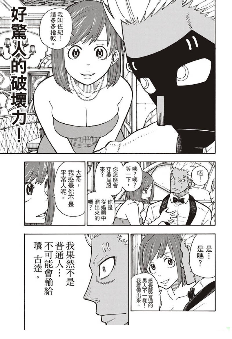 第151话 男人展开突击