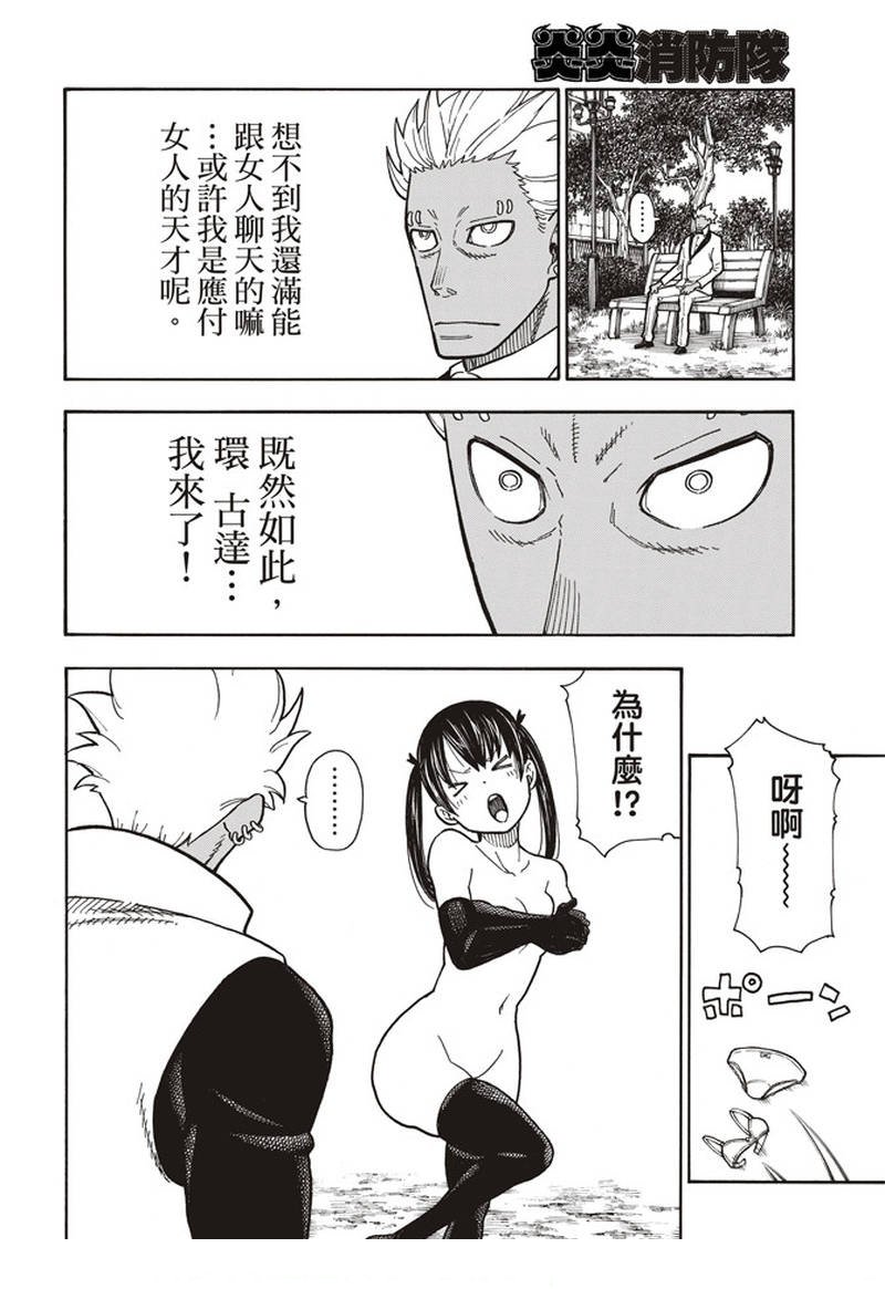 第151话 男人展开突击