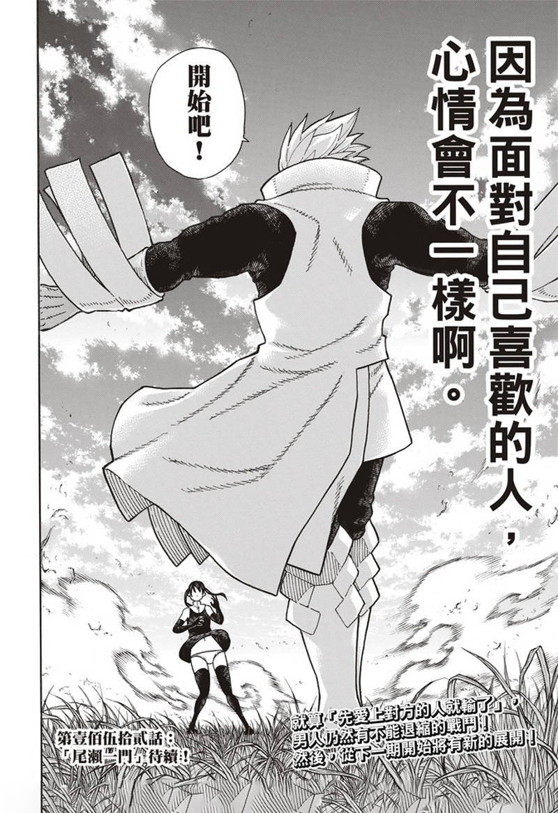 第151话 男人展开突击