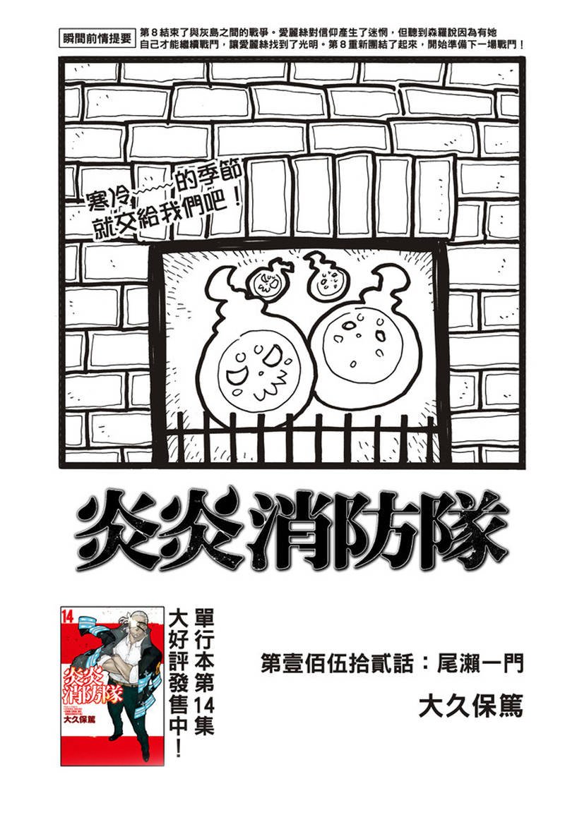 第152话 尾濑一门