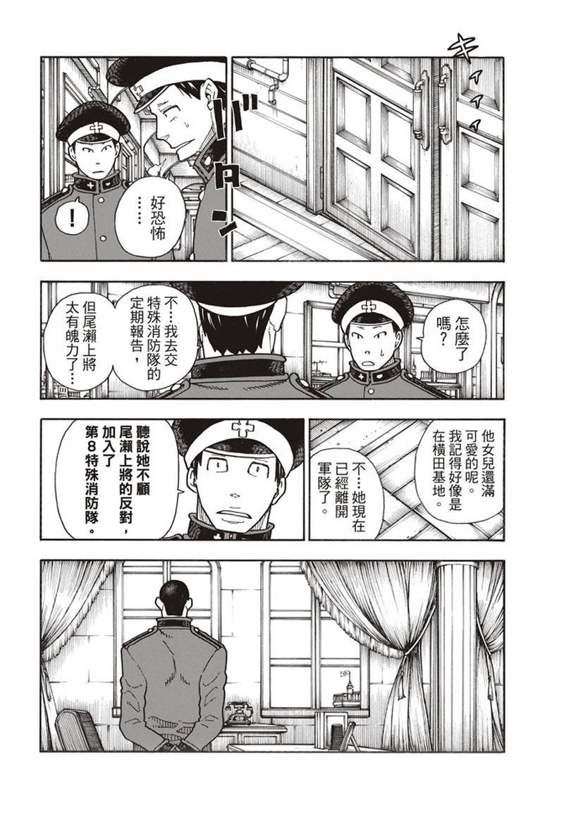 第152话 尾濑一门