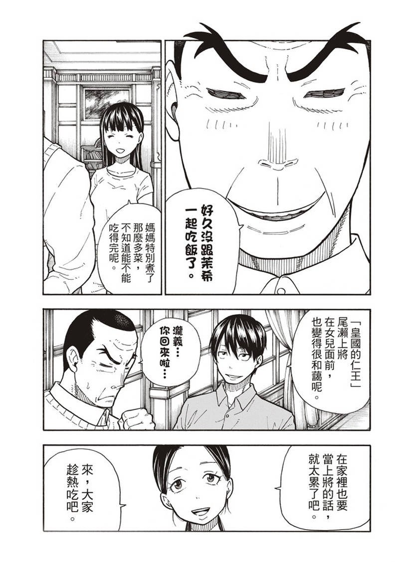 第152话 尾濑一门