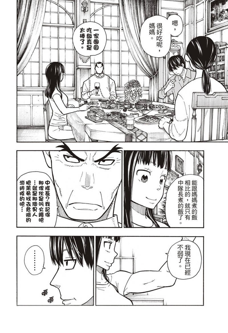 第152话 尾濑一门