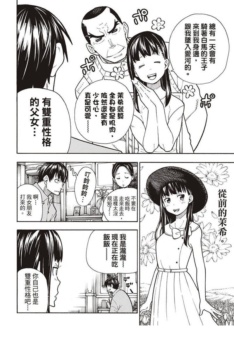 第152话 尾濑一门