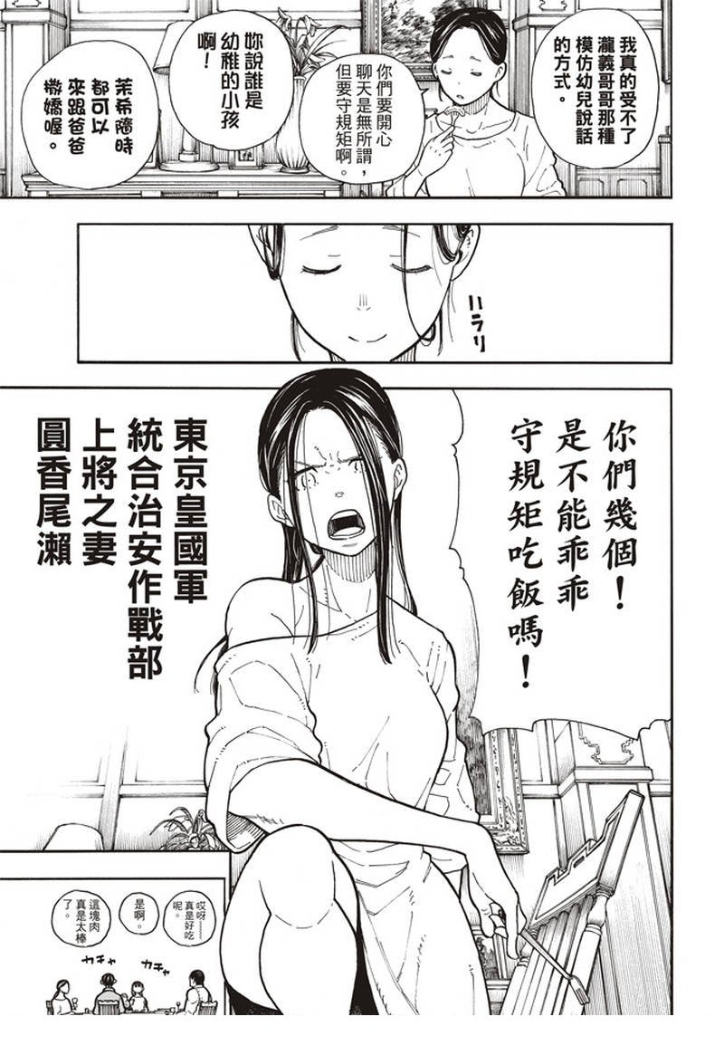 第152话 尾濑一门