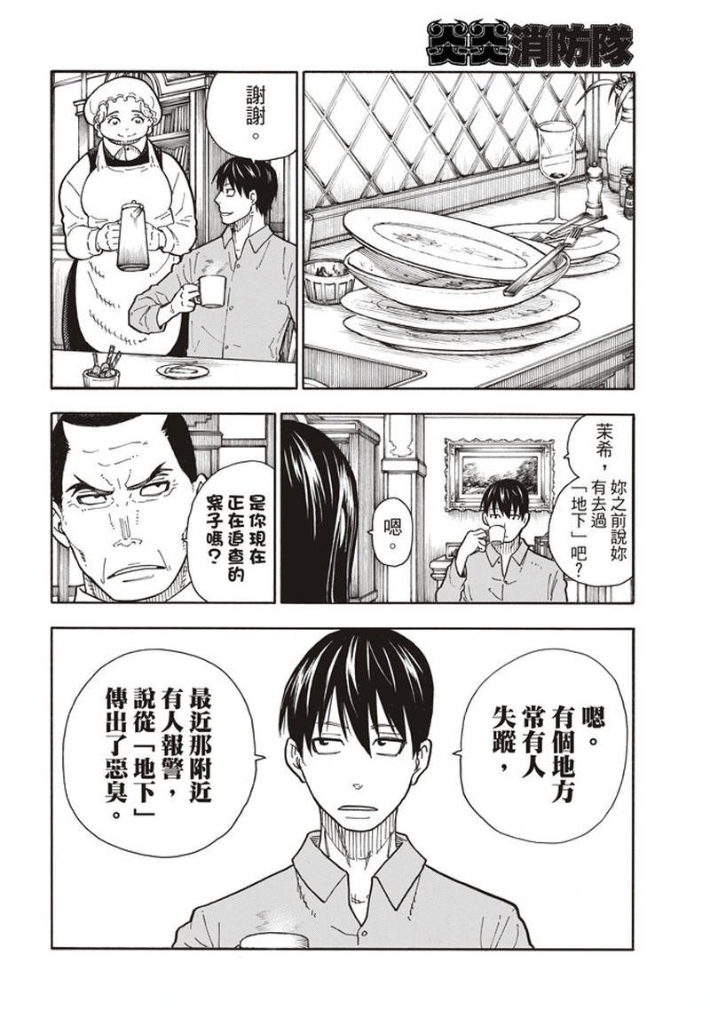 第152话 尾濑一门