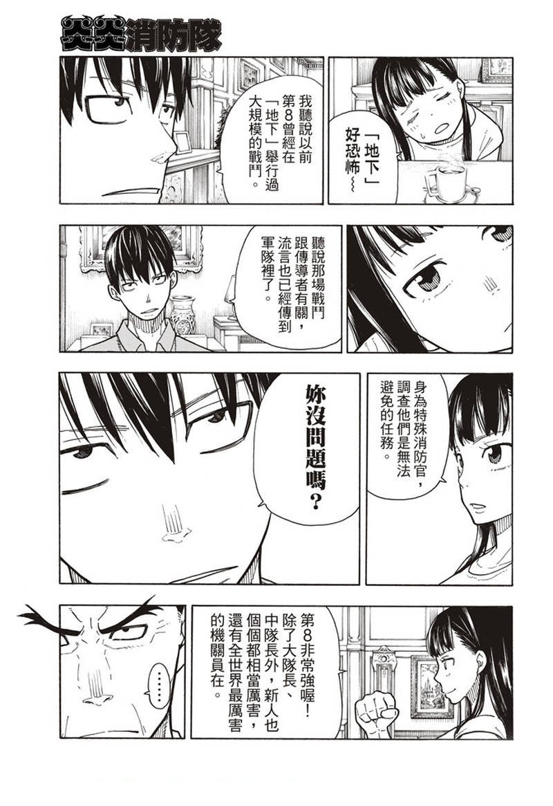 第152话 尾濑一门