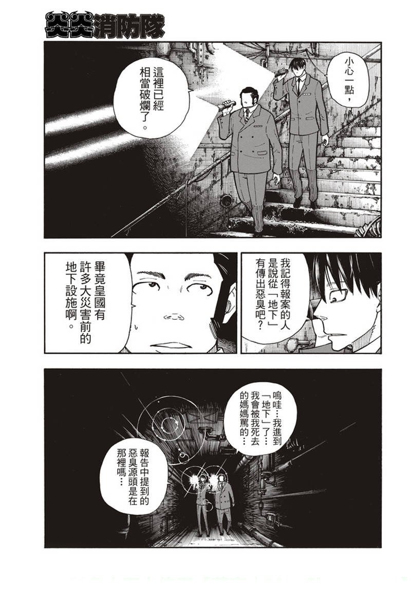 第152话 尾濑一门