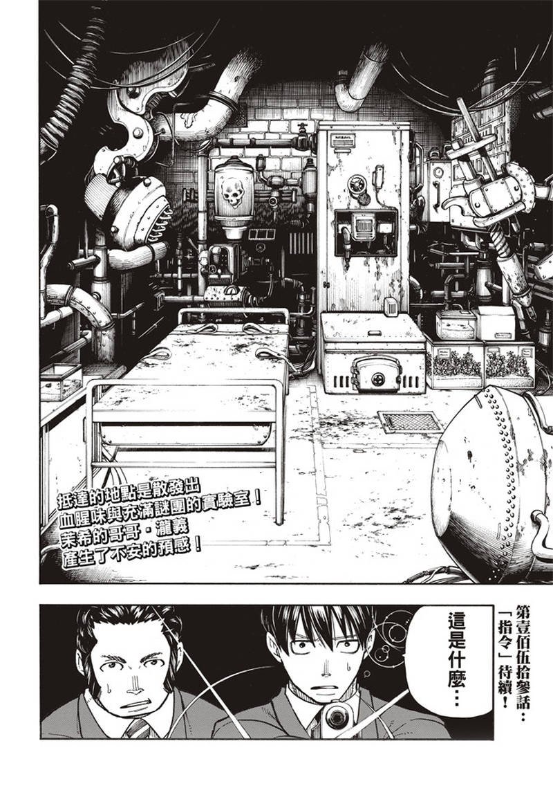 第152话 尾濑一门
