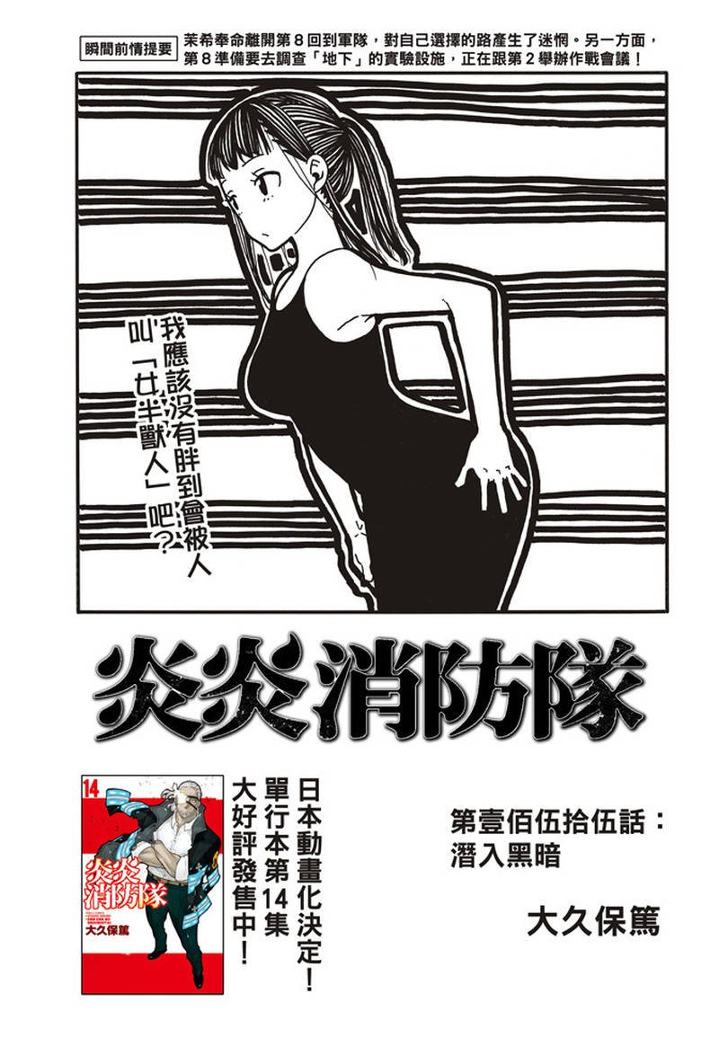 第155话 潜入黑暗