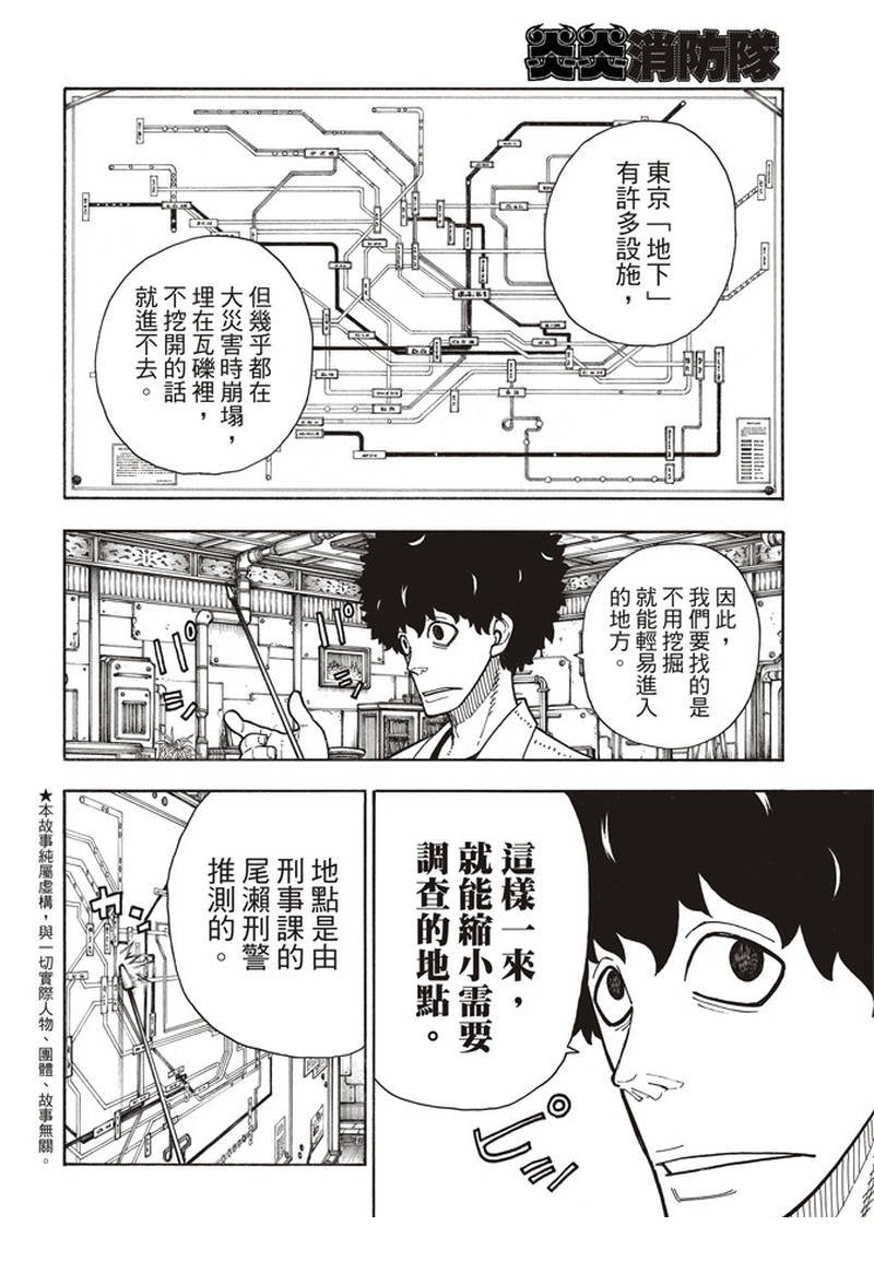 第155话 潜入黑暗