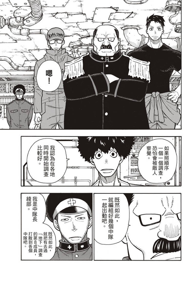 第155话 潜入黑暗