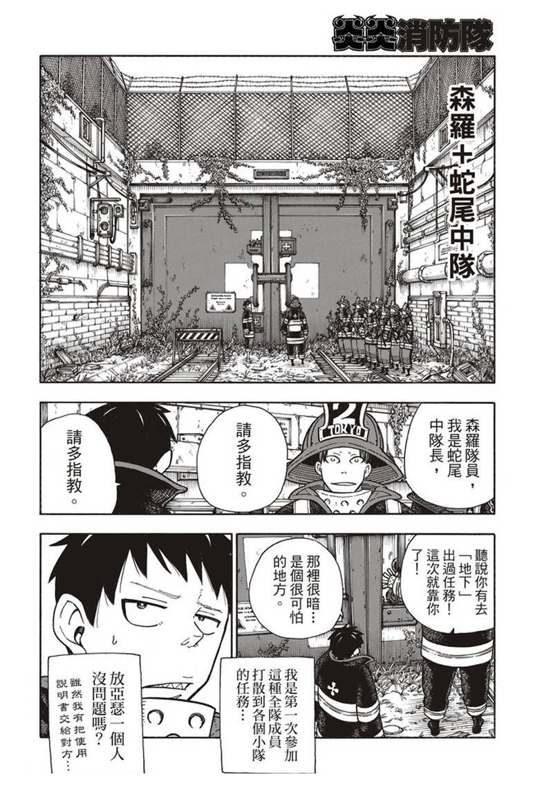 第155话 潜入黑暗