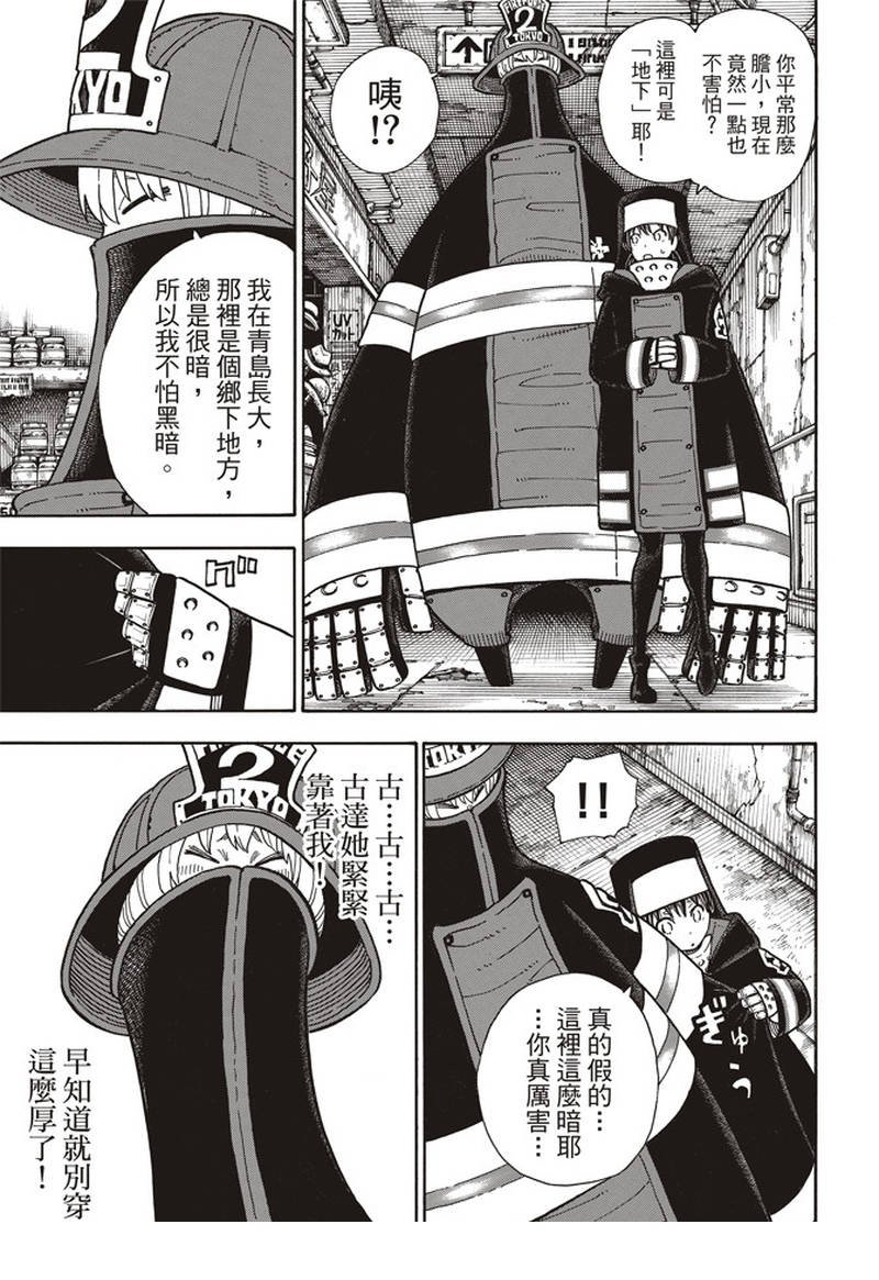 第155话 潜入黑暗