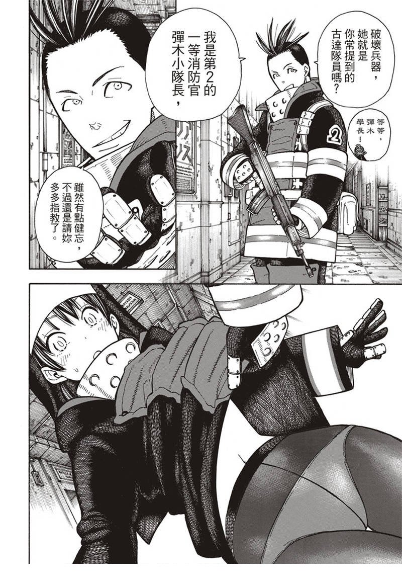 第155话 潜入黑暗