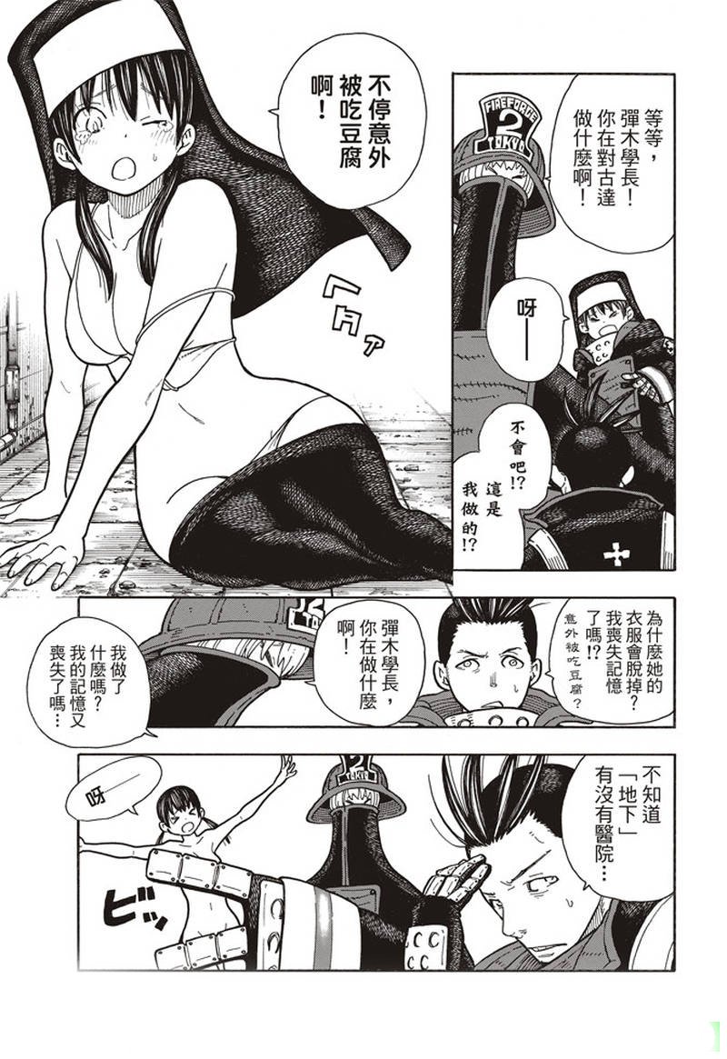 第155话 潜入黑暗