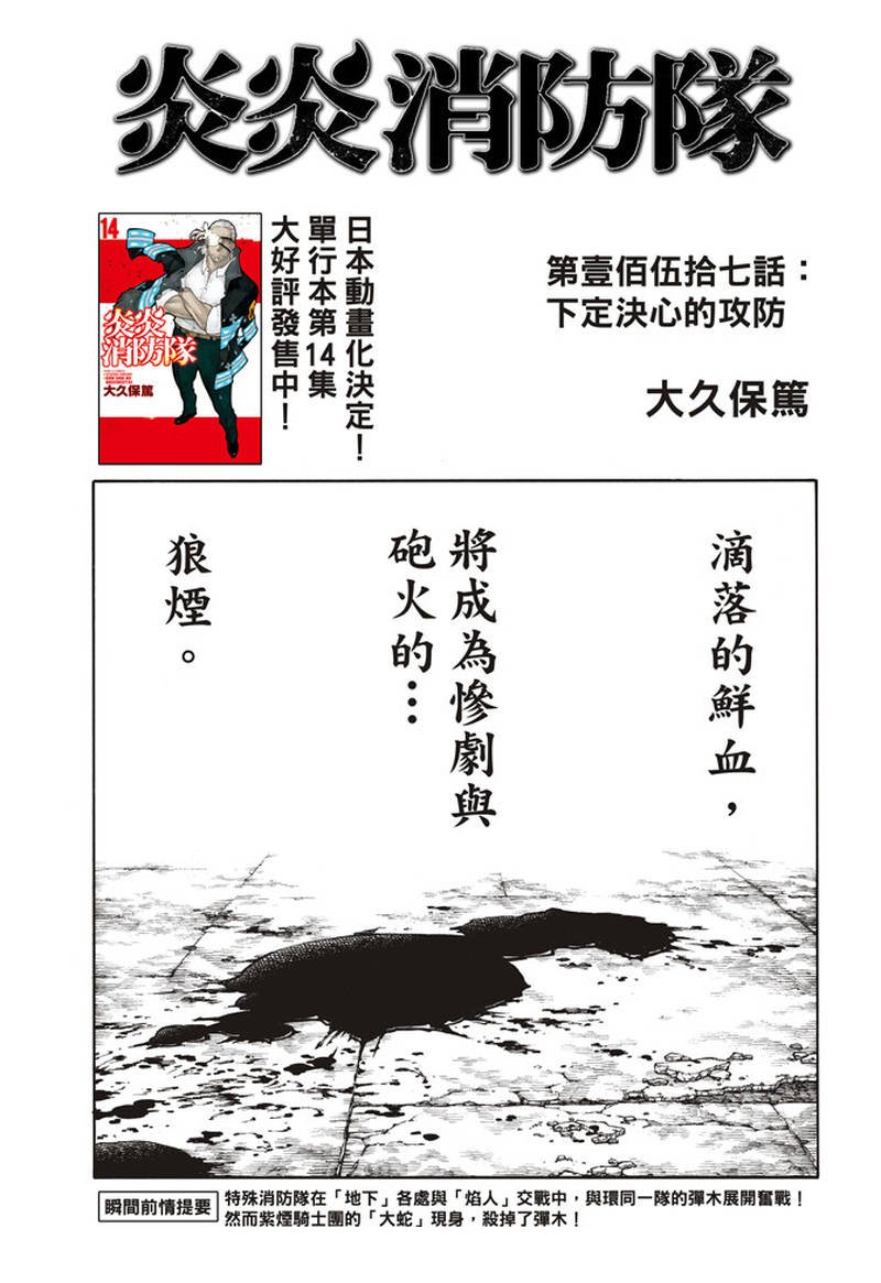 第157话 下定决心攻防