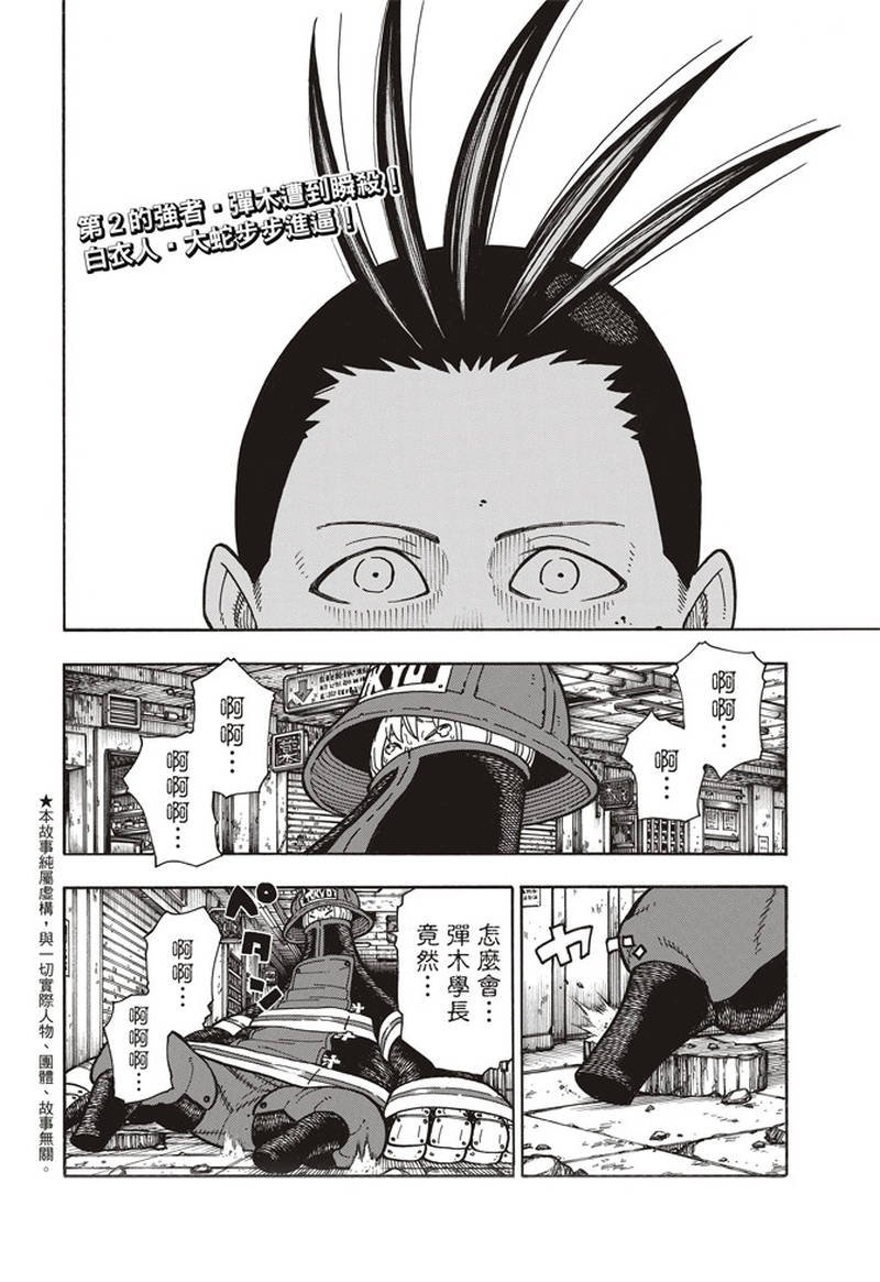 第157话 下定决心攻防