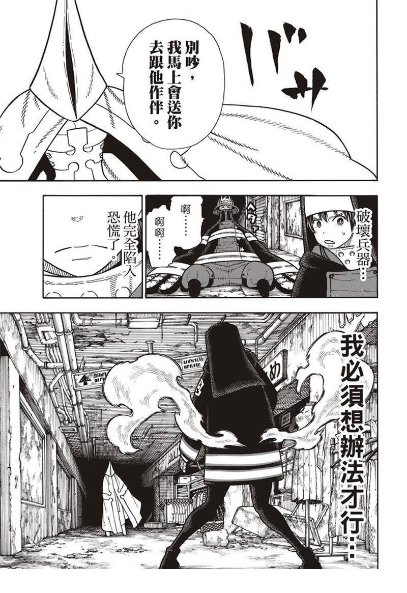 第157话 下定决心攻防
