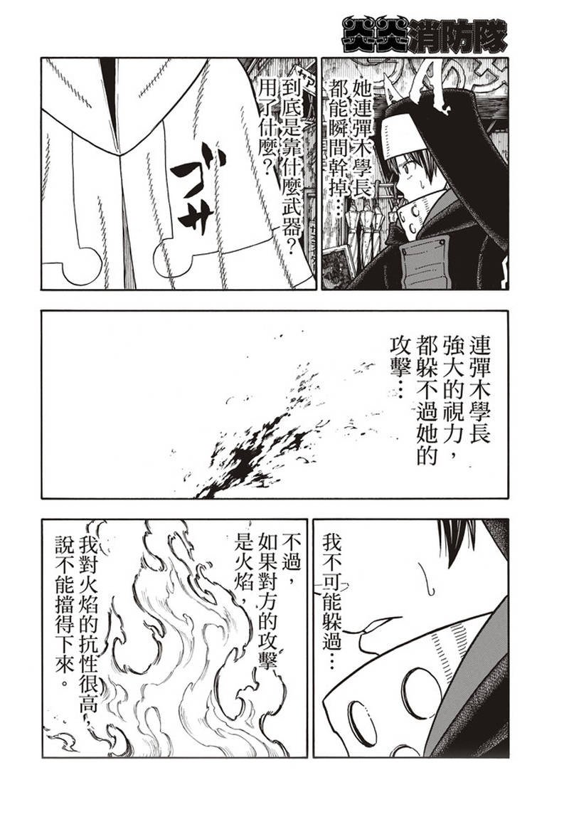 第157话 下定决心攻防