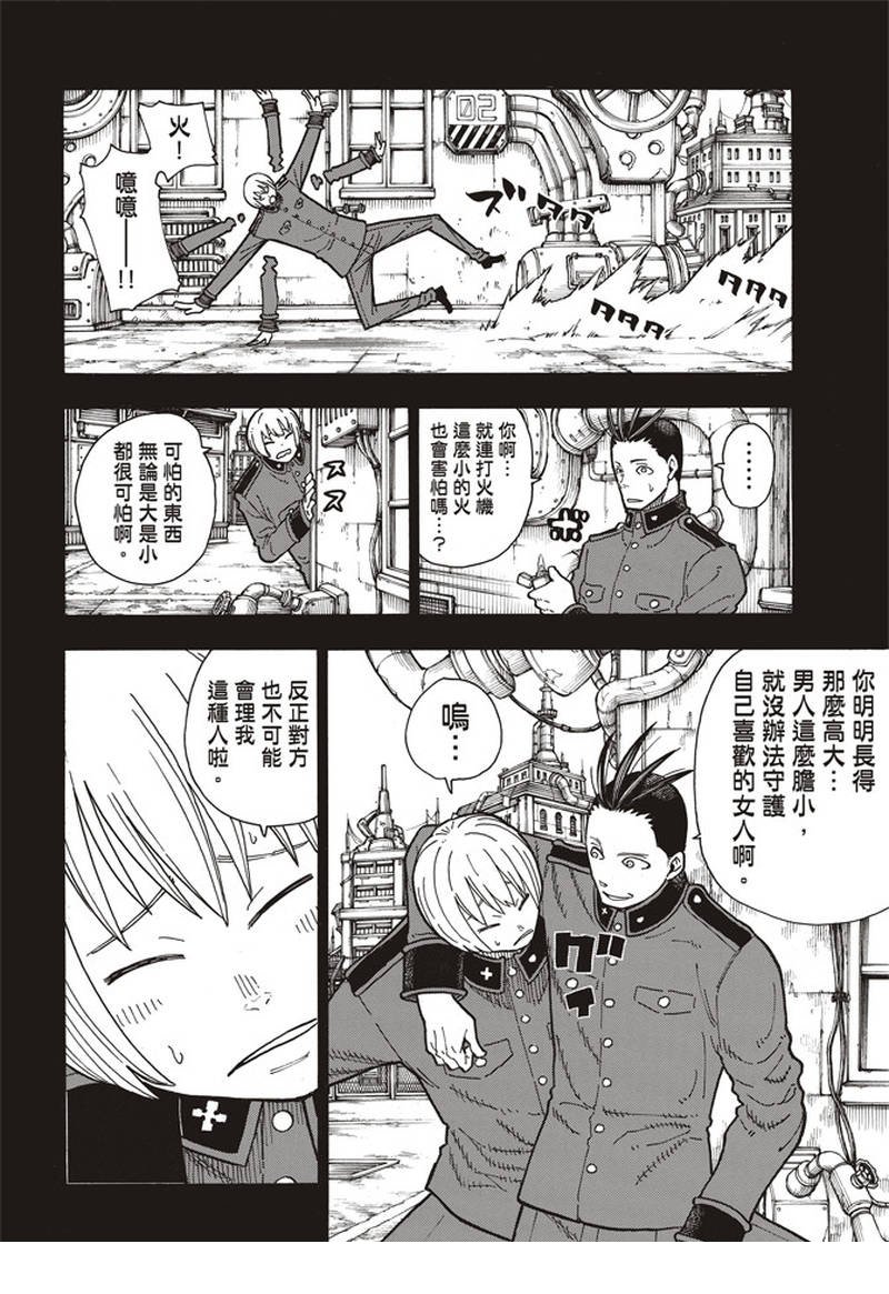 第157话 下定决心攻防