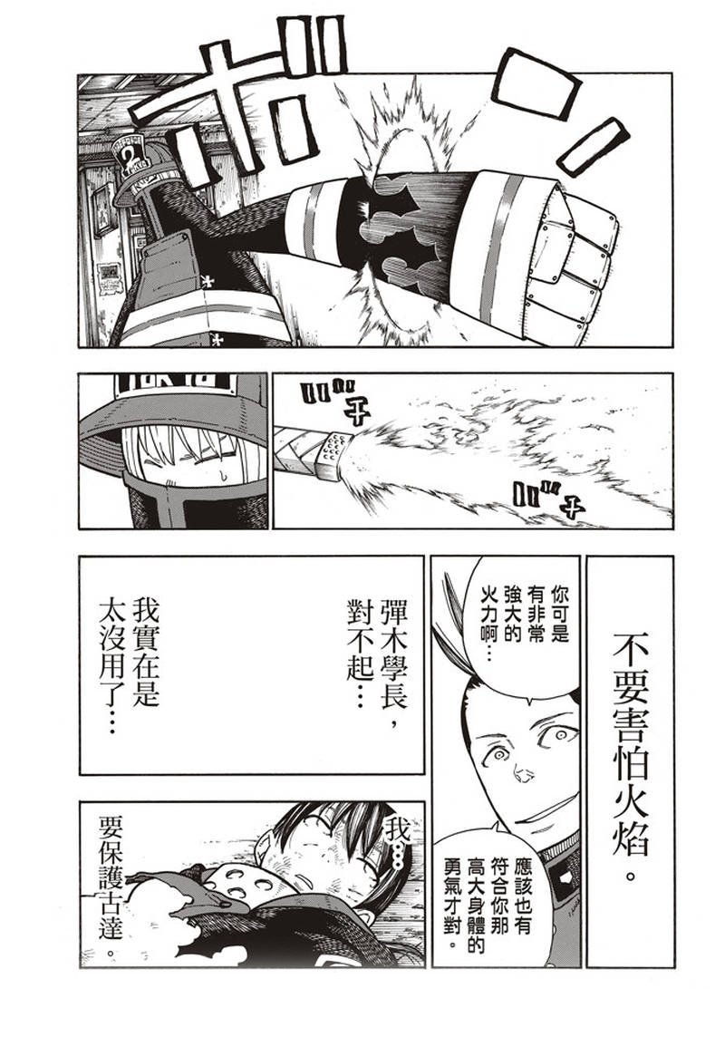 第157话 下定决心攻防